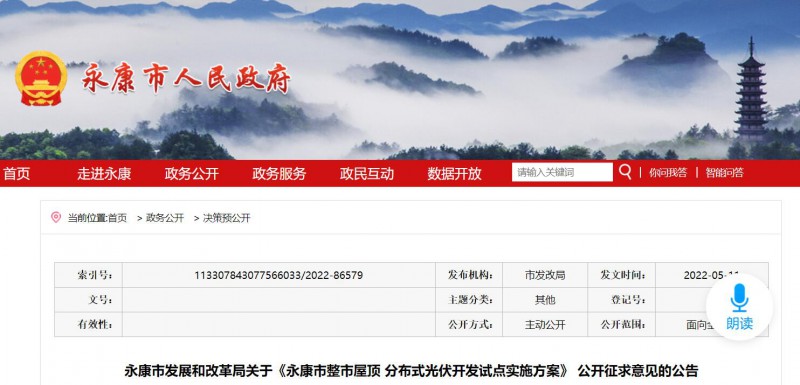 浙江永康：鼓勵(lì)“光伏村、光伏鎮(zhèn)”建設(shè)，新建分布式光伏度電補(bǔ)貼0.1元連補(bǔ)3年！