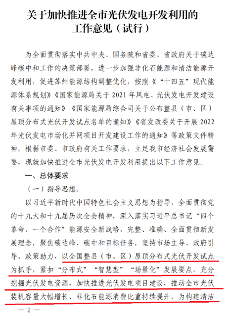 蘇州：國(guó)企廠房100%安裝分布式光伏！