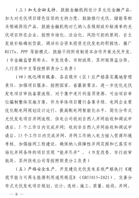 蘇州：國(guó)企廠房100%安裝分布式光伏！