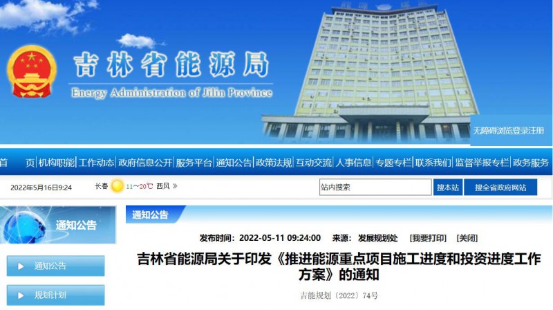 920萬千瓦！吉林部署六項(xiàng)舉措加快太陽能、風(fēng)能等新能源項(xiàng)目審批
