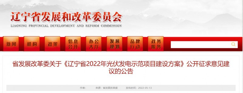 按15%*3h建設(shè)共享儲(chǔ)能！遼寧發(fā)布2022年光伏發(fā)電示范項(xiàng)目建設(shè)方案