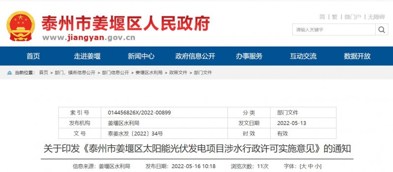 泰州姜堰：“一事一決策”！嚴(yán)控涉水光伏審批，部分地區(qū)嚴(yán)禁發(fā)展