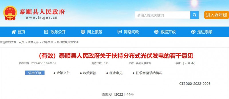 最高0.5元/瓦！泰順縣下發(fā)分布式光伏補(bǔ)貼意見