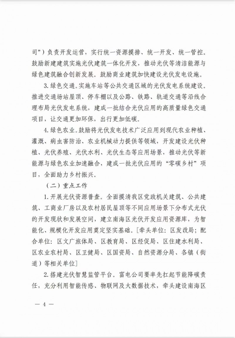 佛山南海區(qū)：力爭到2025年底，各類屋頂光伏安裝比例均達到國家試點要求