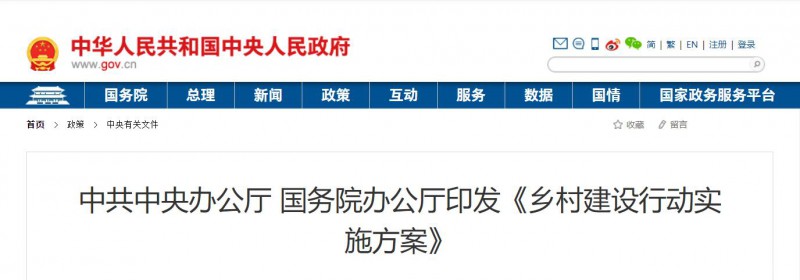 中共中央辦公廳、國務(wù)院：鞏固提升農(nóng)村電力保障水平，發(fā)展太陽能、風能等清潔能源