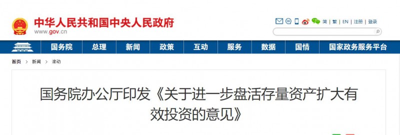 國務(wù)院：優(yōu)先支持大型清潔能源基地等重點(diǎn)領(lǐng)域項(xiàng)目！