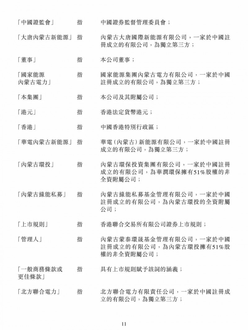 100億！五大、三小及TCL成立內(nèi)蒙古能源基金