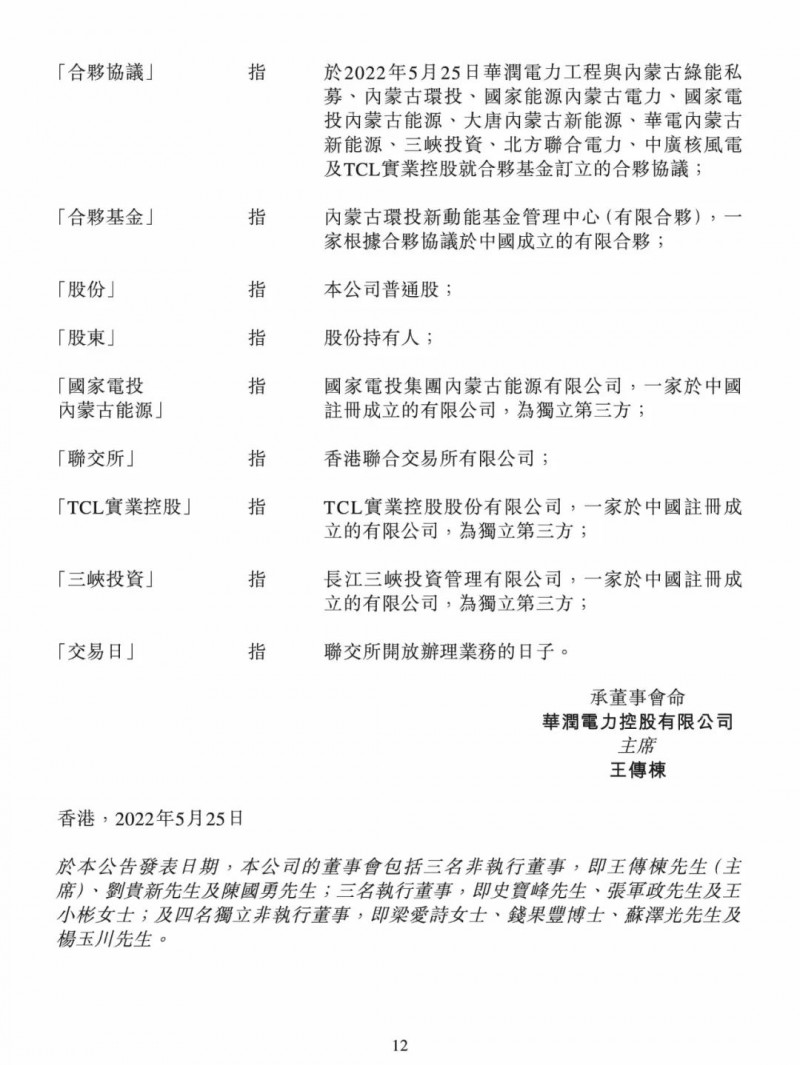 100億！五大、三小及TCL成立內(nèi)蒙古能源基金