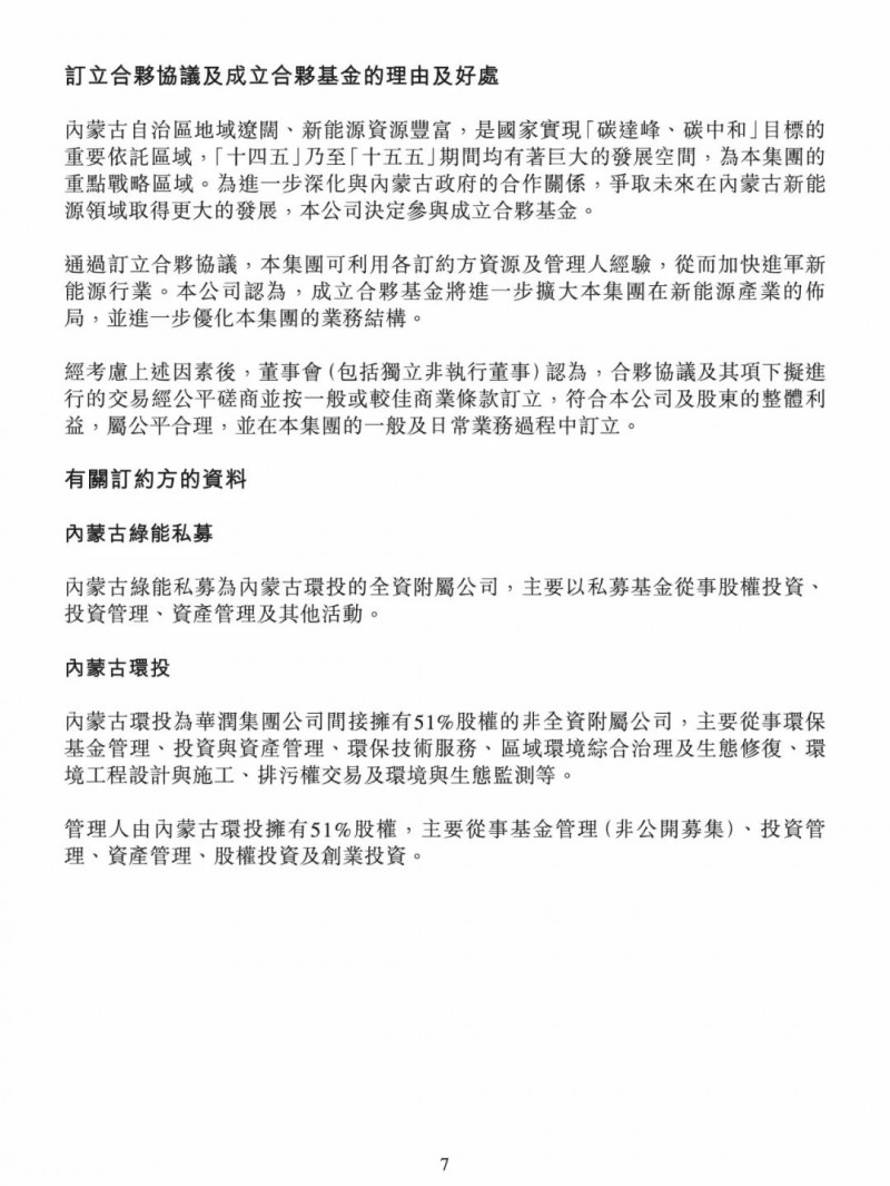 100億！五大、三小及TCL成立內(nèi)蒙古能源基金