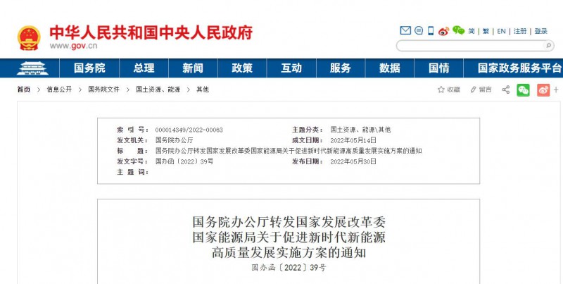 國務(wù)院：完善新能源項目用地管制規(guī)則 充分利用沙漠、戈壁布局建設(shè)大型風光電基地