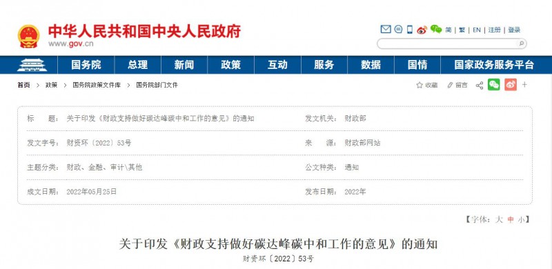 財政部：優(yōu)化清潔能源支持政策 推動構(gòu)建以光伏、風(fēng)電等新能源為主體的新型電力系統(tǒng)