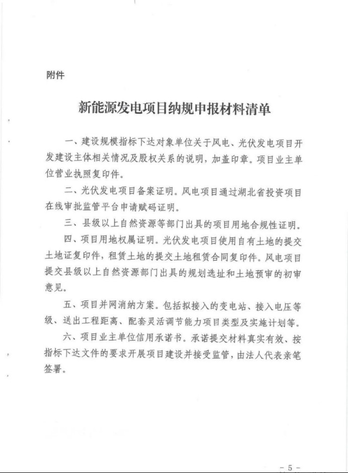 湖北：總計(jì)11.38GW，不得設(shè)配套門檻，否則暫停安排項(xiàng)目！