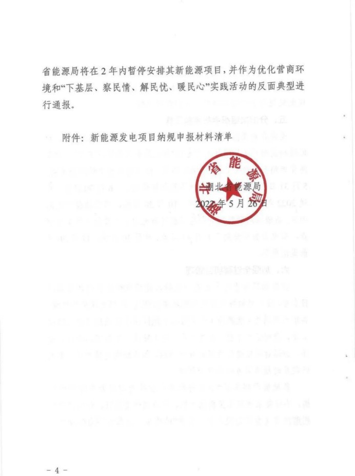 湖北：總計(jì)11.38GW，不得設(shè)配套門檻，否則暫停安排項(xiàng)目！