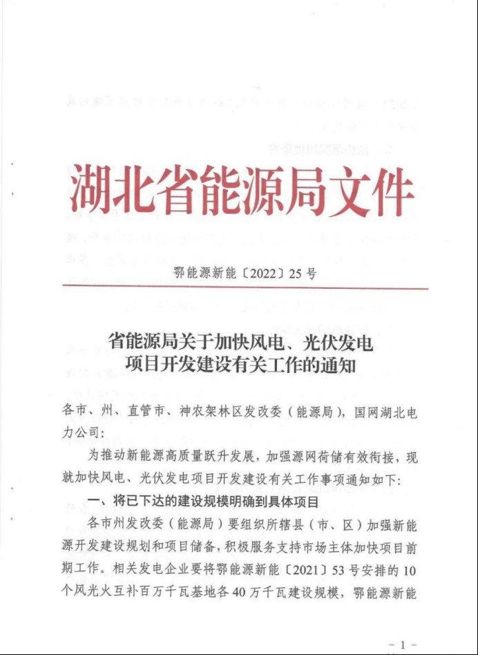 湖北：總計(jì)11.38GW，不得設(shè)配套門檻，否則暫停安排項(xiàng)目！