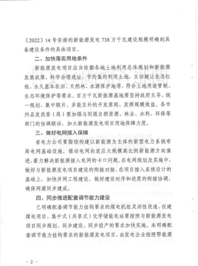 湖北：總計(jì)11.38GW，不得設(shè)配套門檻，否則暫停安排項(xiàng)目！