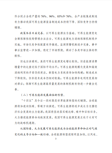 發(fā)改委、能源局等九部委聯(lián)合印發(fā)發(fā)布“十四五”可再生能源規(guī)劃！