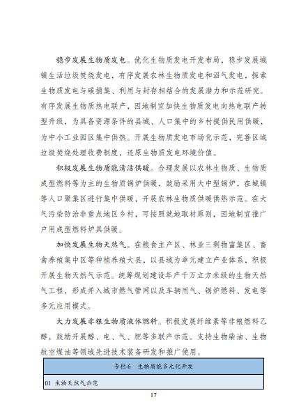 發(fā)改委、能源局等九部委聯(lián)合印發(fā)發(fā)布“十四五”可再生能源規(guī)劃！