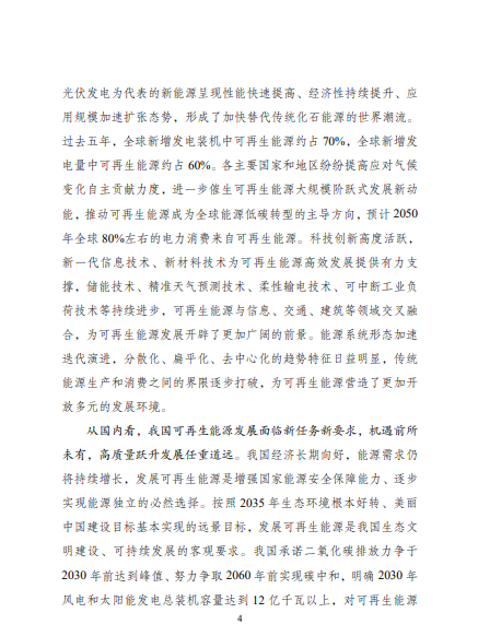 發(fā)改委、能源局等九部委聯(lián)合印發(fā)發(fā)布“十四五”可再生能源規(guī)劃！