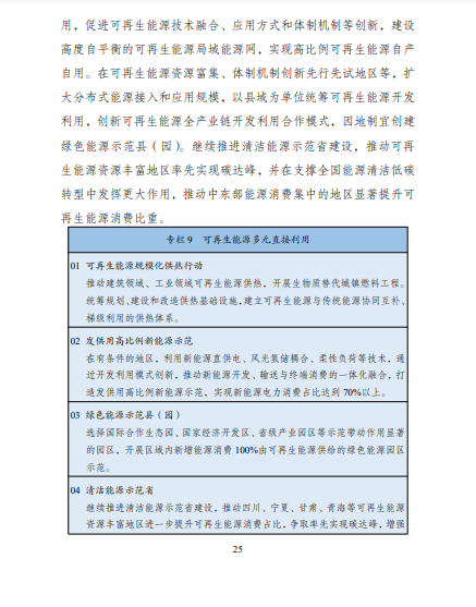 發(fā)改委、能源局等九部委聯(lián)合印發(fā)發(fā)布“十四五”可再生能源規(guī)劃！