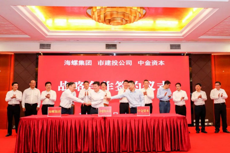 總投資約50億！海螺集團(tuán)與蕪湖市簽署新能源、智能裝備等九項合作協(xié)議