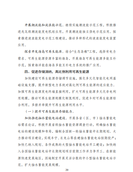 發(fā)改委、能源局等九部委聯(lián)合印發(fā)發(fā)布“十四五”可再生能源規(guī)劃！