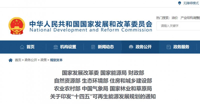 發(fā)改委、能源局等九部委聯(lián)合印發(fā)“十四五”可再生能源規(guī)劃！