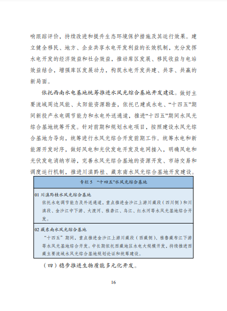 發(fā)改委、能源局等九部委聯(lián)合印發(fā)發(fā)布“十四五”可再生能源規(guī)劃！