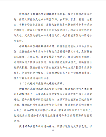 發(fā)改委、能源局等九部委聯(lián)合印發(fā)發(fā)布“十四五”可再生能源規(guī)劃！