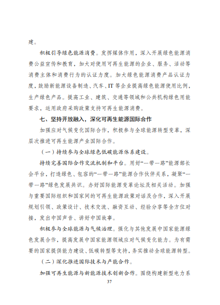 發(fā)改委、能源局等九部委聯(lián)合印發(fā)發(fā)布“十四五”可再生能源規(guī)劃！
