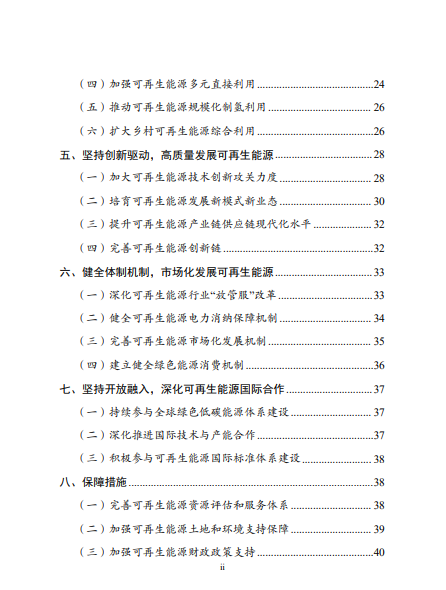 發(fā)改委、能源局等九部委聯(lián)合印發(fā)發(fā)布“十四五”可再生能源規(guī)劃！