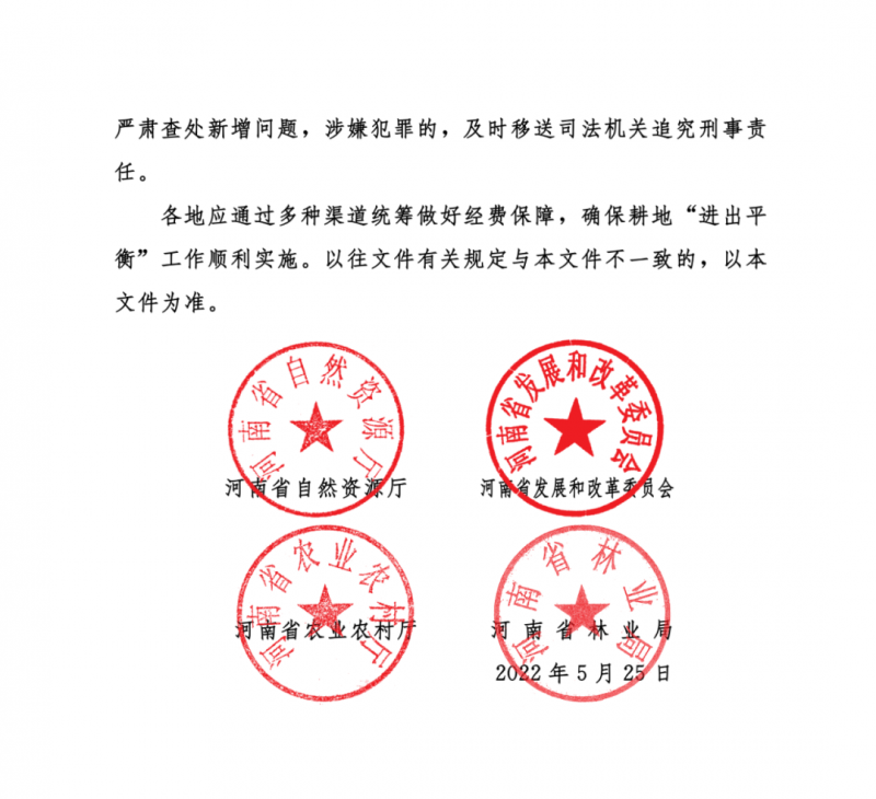 河南：光伏占用農(nóng)業(yè)用地，全面積為建設(shè)用地，應(yīng)占補(bǔ)平衡！