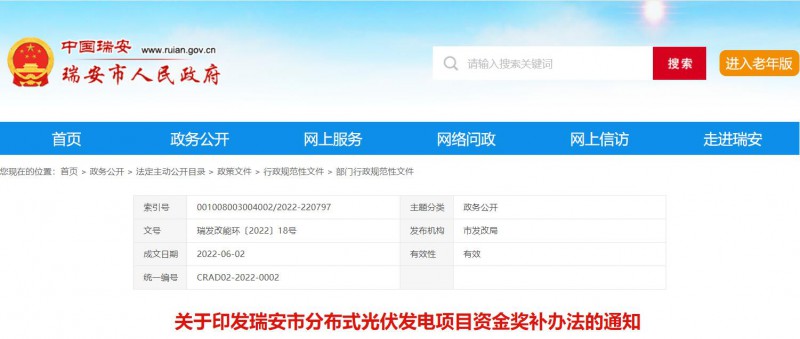 0.1元/千瓦時，連補2年！浙江瑞安公開分布式光伏補貼政策