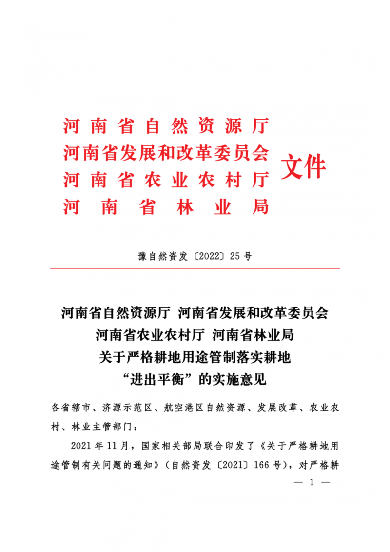 河南：光伏占用農(nóng)業(yè)用地，全面積為建設(shè)用地，應(yīng)占補(bǔ)平衡！