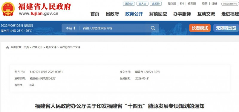 光伏新增300萬(wàn)千瓦！福建省發(fā)布《“十四五”能源發(fā)展專項(xiàng)規(guī)劃》