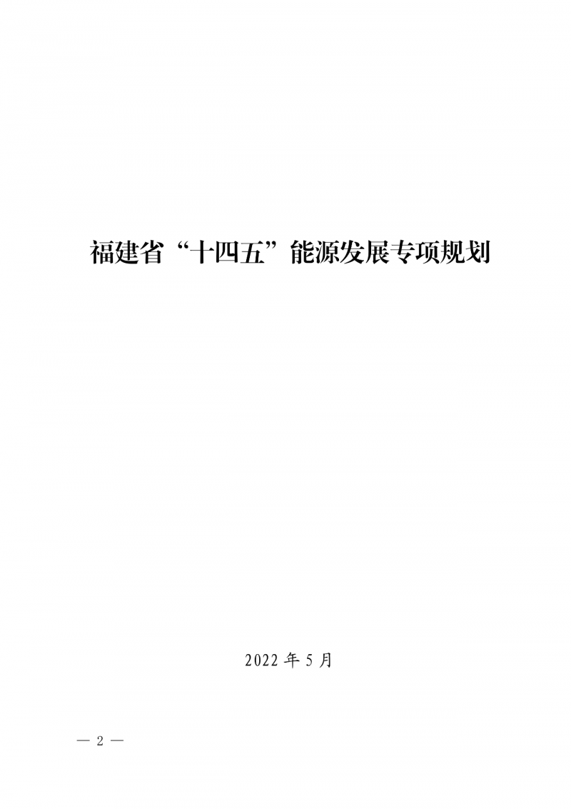 光伏新增300萬(wàn)千瓦！福建省發(fā)布《“十四五”能源發(fā)展專項(xiàng)規(guī)劃》