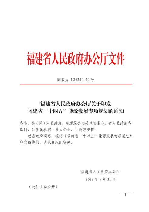 光伏新增300萬(wàn)千瓦！福建省發(fā)布《“十四五”能源發(fā)展專項(xiàng)規(guī)劃》