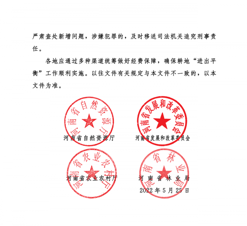 河南：光伏占用農(nóng)業(yè)用地應(yīng)依法辦理建設(shè)用地審批手續(xù)！
