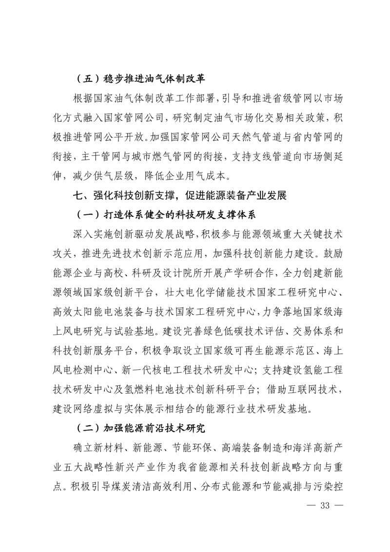 光伏新增300萬(wàn)千瓦！福建省發(fā)布《“十四五”能源發(fā)展專項(xiàng)規(guī)劃》