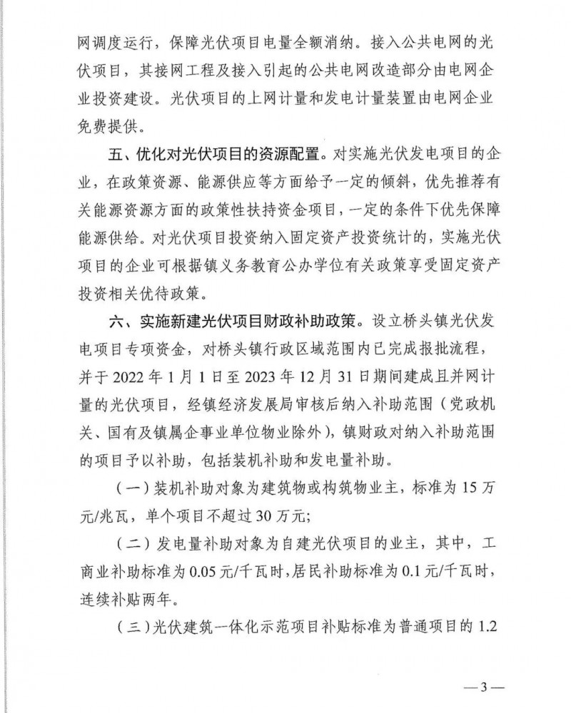 最高30萬，居民補(bǔ)助0.1元/千瓦時(shí)！東莞橋頭鎮(zhèn)發(fā)布《推進(jìn)屋頂分布式光伏發(fā)電的若干措施》
