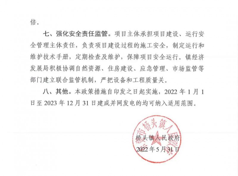 最高30萬，居民補(bǔ)助0.1元/千瓦時(shí)！東莞橋頭鎮(zhèn)發(fā)布《推進(jìn)屋頂分布式光伏發(fā)電的若干措施》