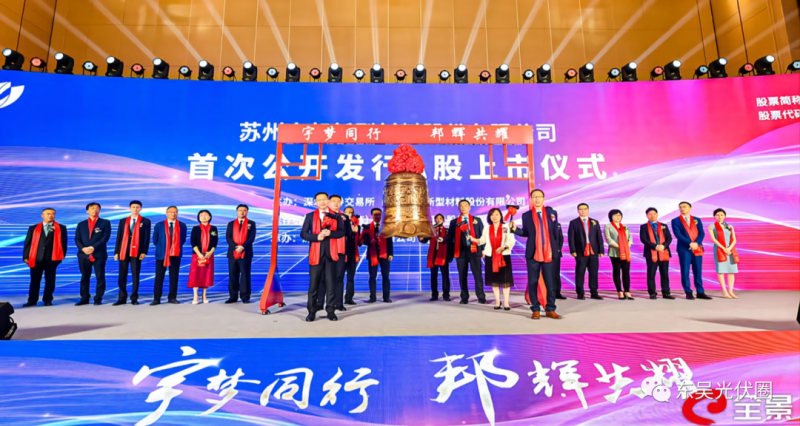 浮盈427%!天合光能參股宇邦新材成功登陸創(chuàng)業(yè)板