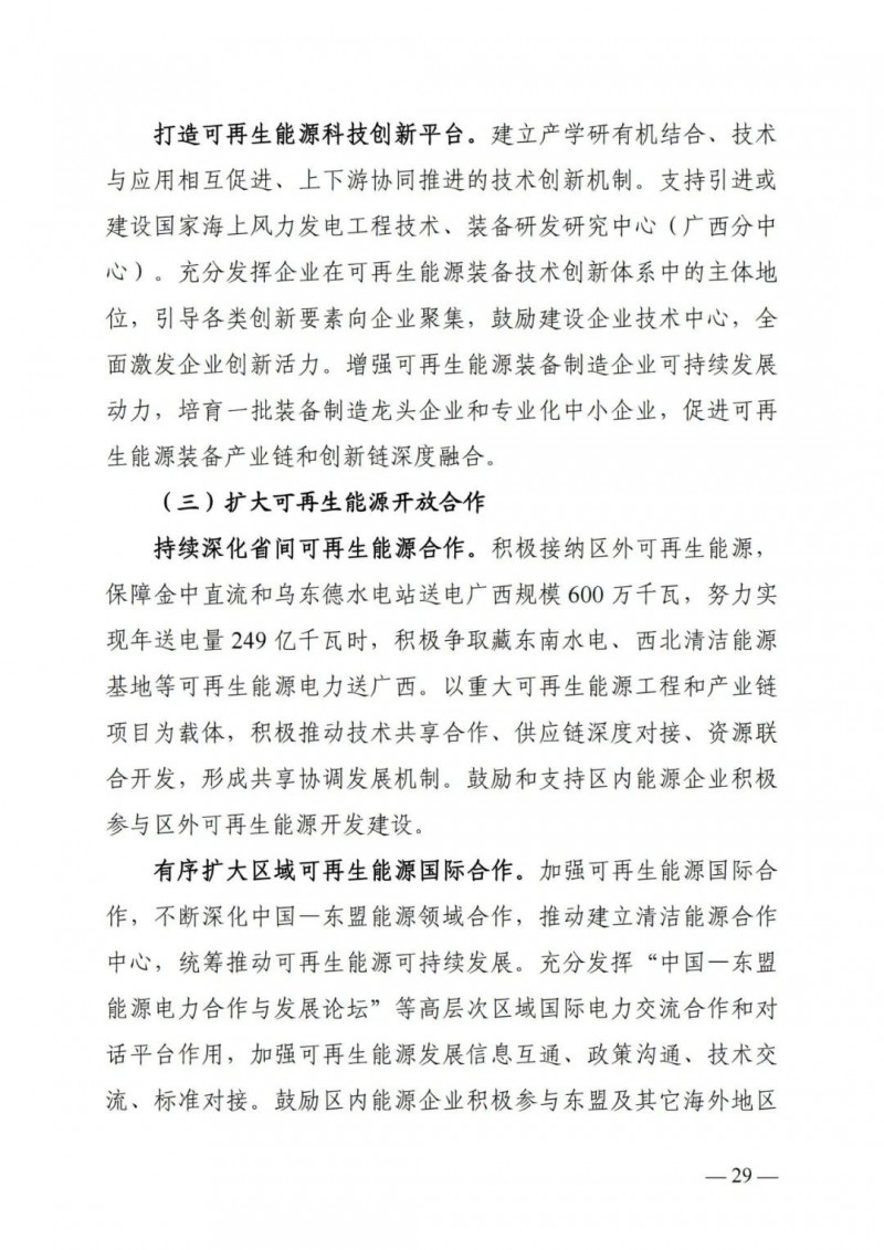 廣西“十四五”規(guī)劃：大力發(fā)展光伏發(fā)電，到2025年新增光伏裝機15GW！