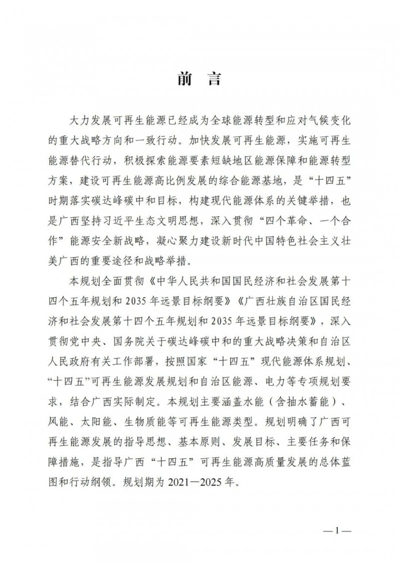廣西“十四五”規(guī)劃：大力發(fā)展光伏發(fā)電，到2025年新增光伏裝機15GW！