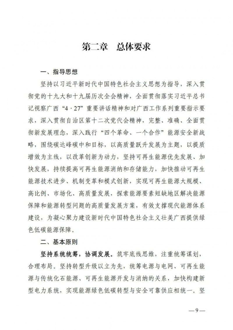 廣西“十四五”規(guī)劃：大力發(fā)展光伏發(fā)電，到2025年新增光伏裝機15GW！
