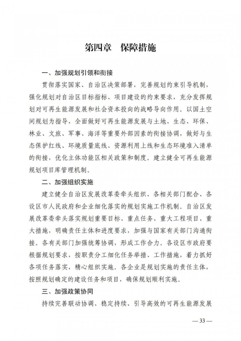 廣西“十四五”規(guī)劃：大力發(fā)展光伏發(fā)電，到2025年新增光伏裝機15GW！