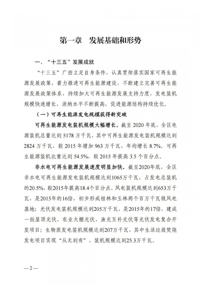 廣西“十四五”規(guī)劃：大力發(fā)展光伏發(fā)電，到2025年新增光伏裝機15GW！
