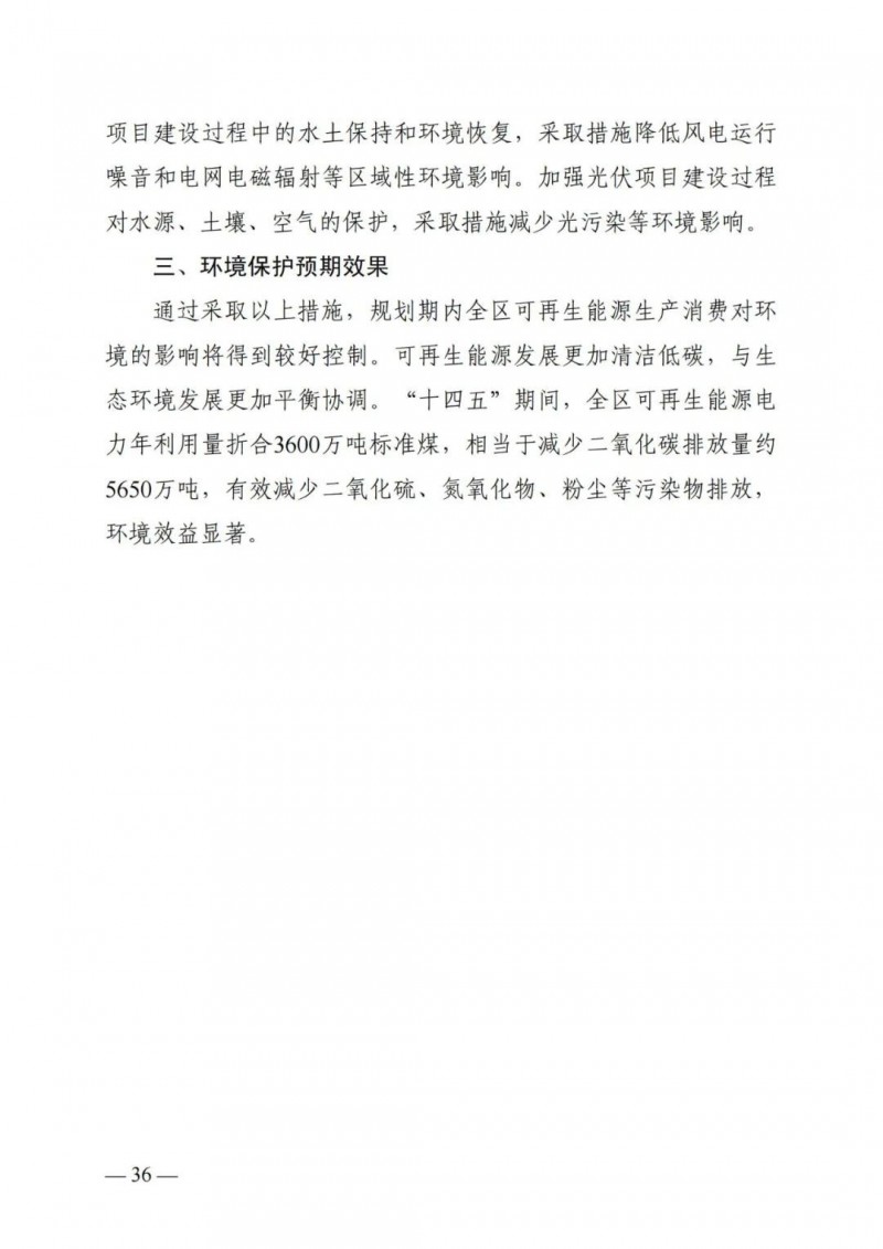 廣西“十四五”規(guī)劃：大力發(fā)展光伏發(fā)電，到2025年新增光伏裝機15GW！