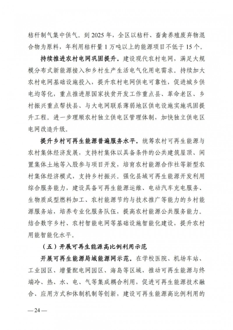 廣西“十四五”規(guī)劃：大力發(fā)展光伏發(fā)電，到2025年新增光伏裝機15GW！