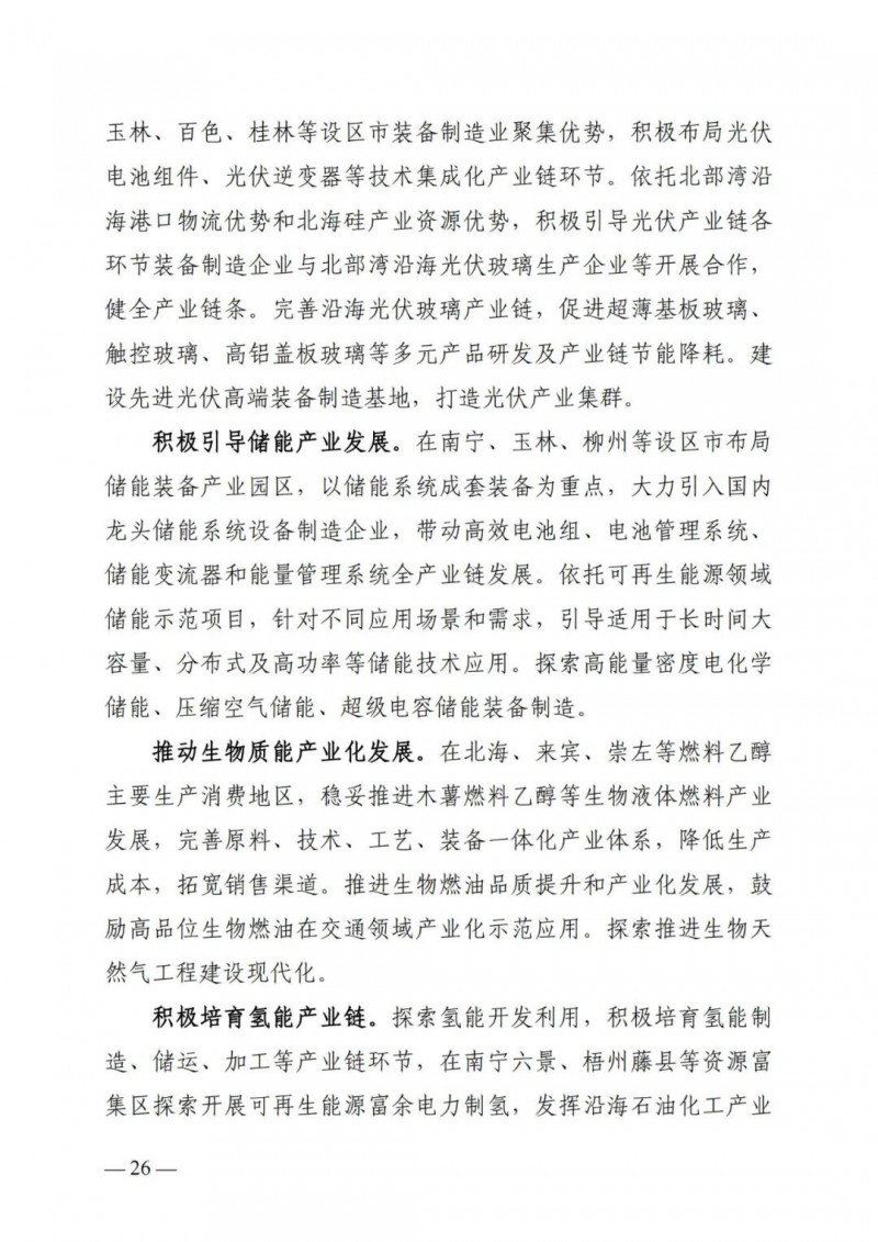 廣西“十四五”規(guī)劃：大力發(fā)展光伏發(fā)電，到2025年新增光伏裝機15GW！