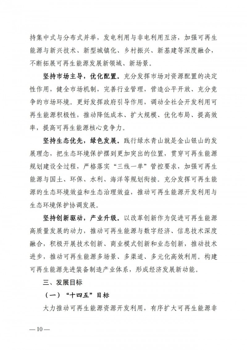 廣西“十四五”規(guī)劃：大力發(fā)展光伏發(fā)電，到2025年新增光伏裝機15GW！